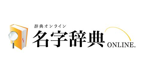 寶 名字|「寶」を含む名字一覧 2ページ目